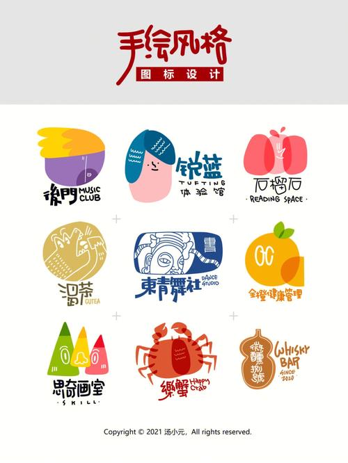 原创logo手绘风格图标设计图文结合