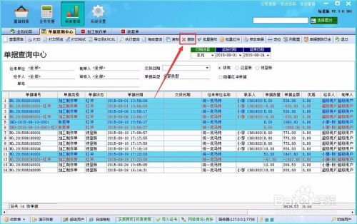 喷绘记账软件如何使用业务跟踪的图文设计功能